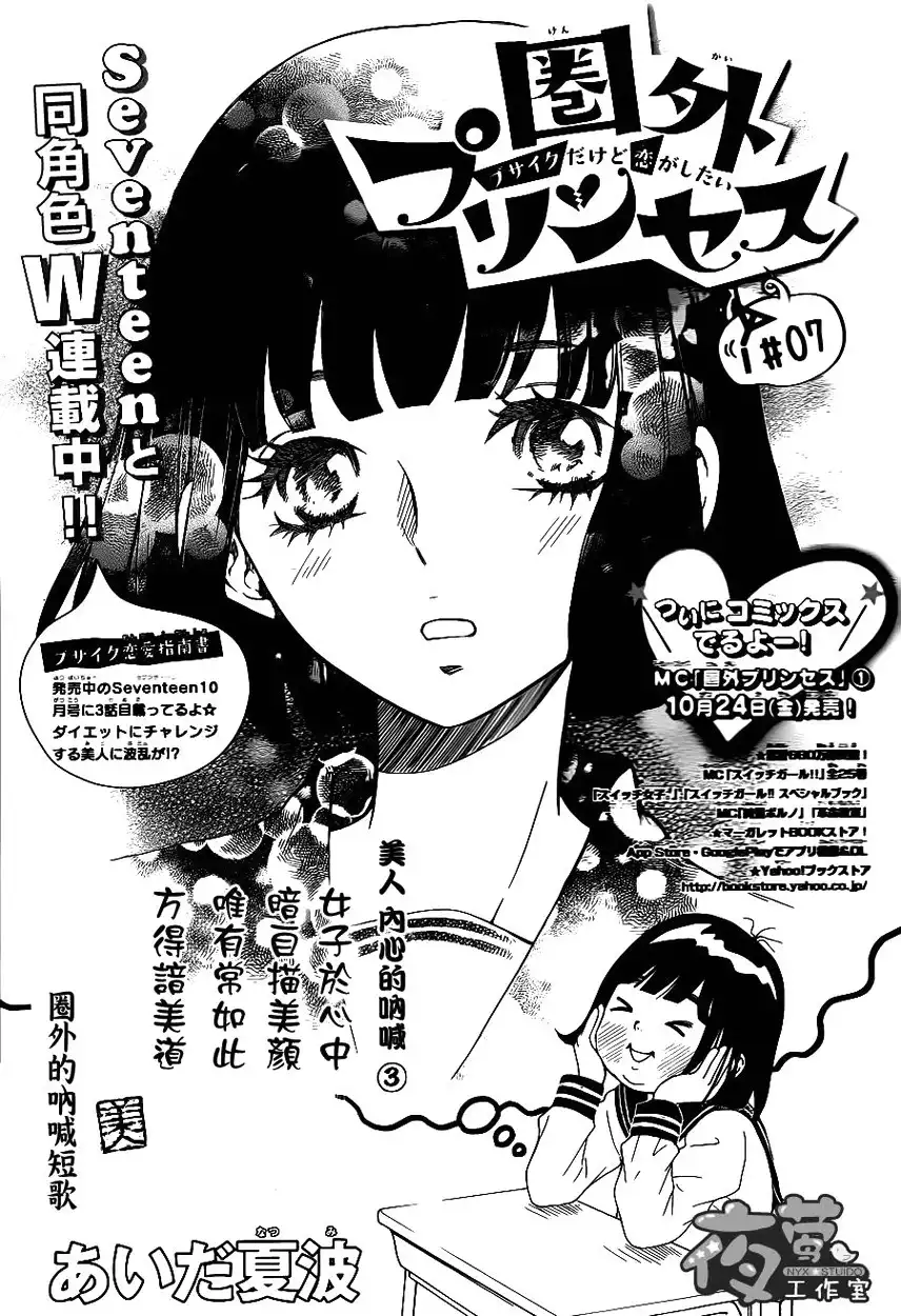 Kengai Princess Chapter 7 2